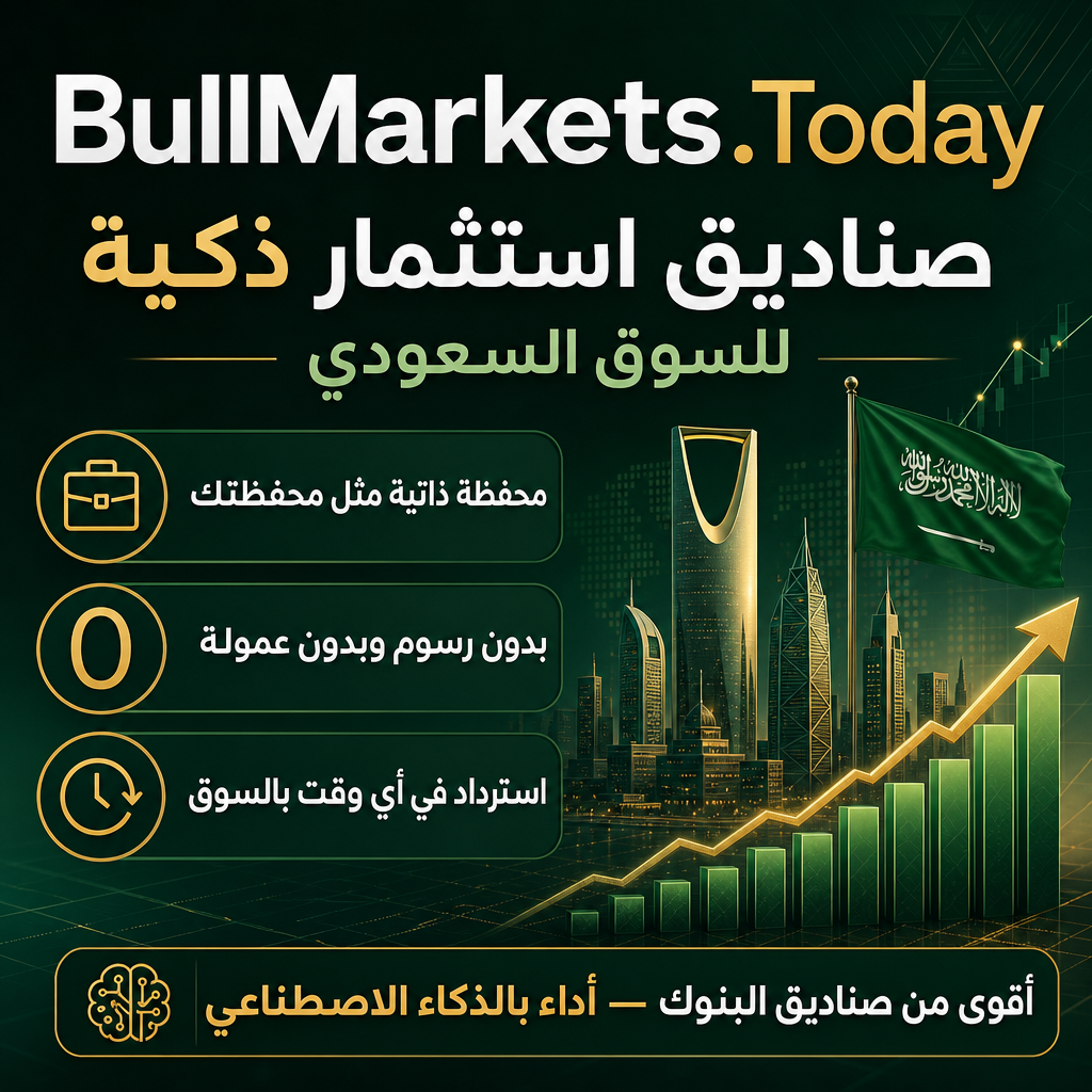 صناديق السوق السعودي