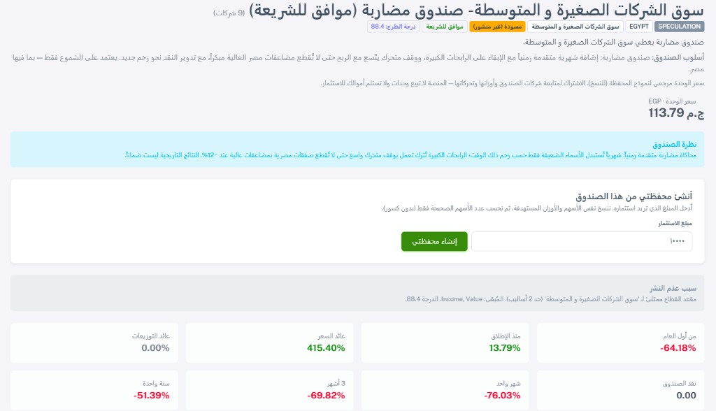 شاشة صندوق استثمار حية